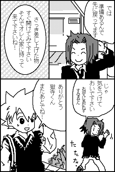 それではのちほど