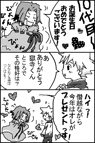 おめでとうございます、１０代目！！