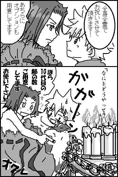 さあさあ１０代目～～！！