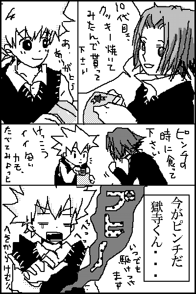 GPS（獄寺ぽいずんすいーと)