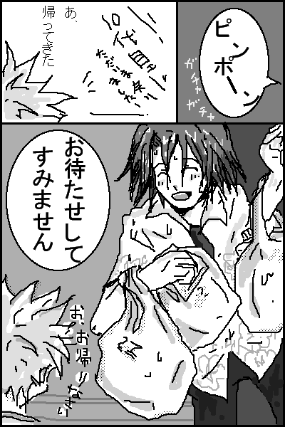 ただいまっす！