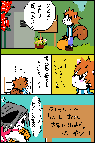 ジューダイメからの伝言