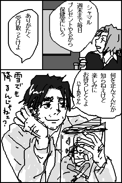 ハヤトの恩返し