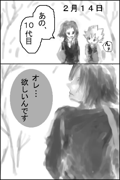 バレンタインデーーッス