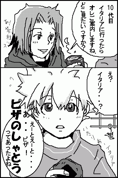 イタリアって長靴の国だっけ？