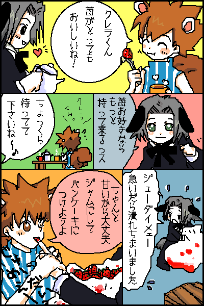 クレラくん、苺がとってもおいしいね」ジューダイメ心の俳句