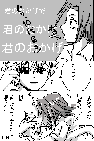 じゅうだいめえ！(笑）