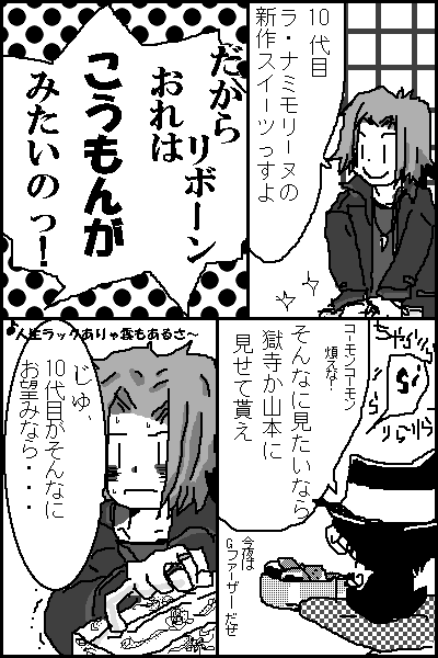 １０代目がお望みなら・・！！