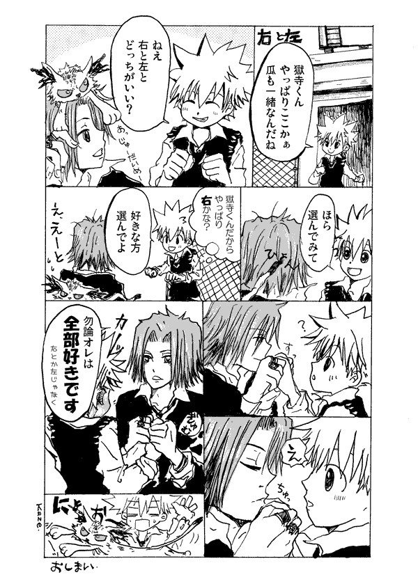 右も左も表も裏も