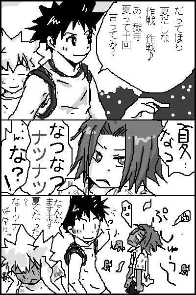 あーちちあちち☆