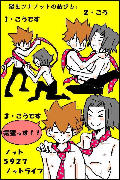 さあ、一緒に結んでみよう！