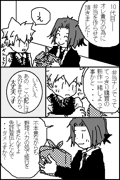 愛右腕弁当っす