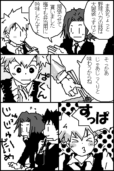 梅干食べてすっぱまん