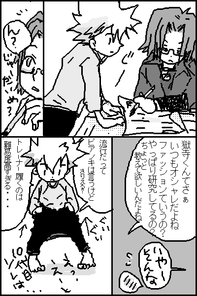 オシャレって修行と似てるよね