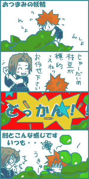 急がば目が回る