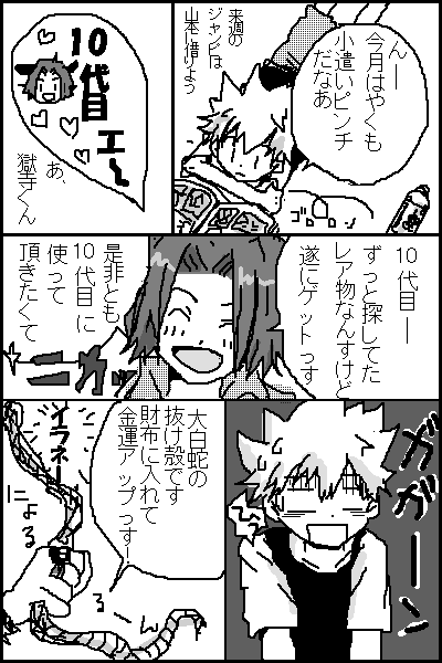 ツチノコはもっと効果ありそうっすね！