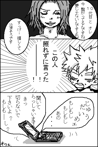 貴方がオレの運命です