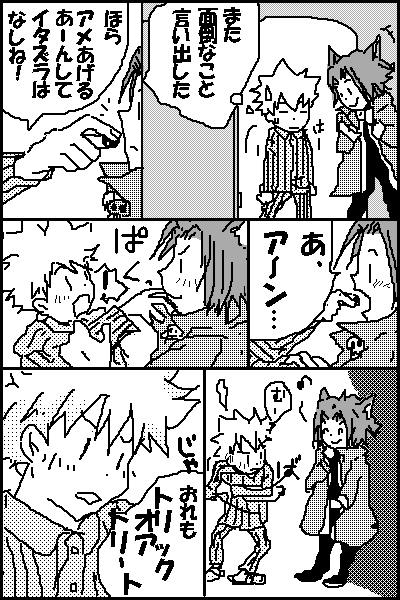 はい、あ～んして！