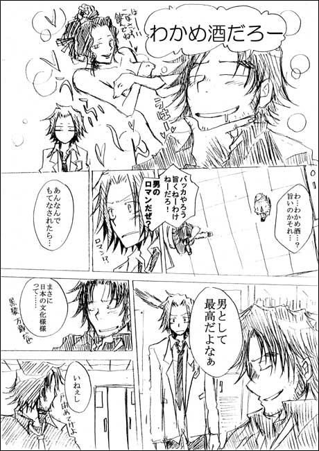 男のロマーーン！