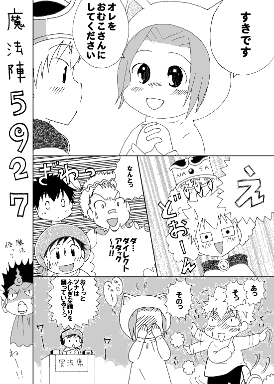 ぐるぐるまわってじゅうだいめえ！